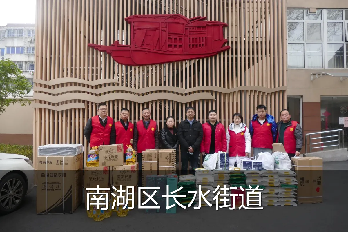 南湖区长水街道