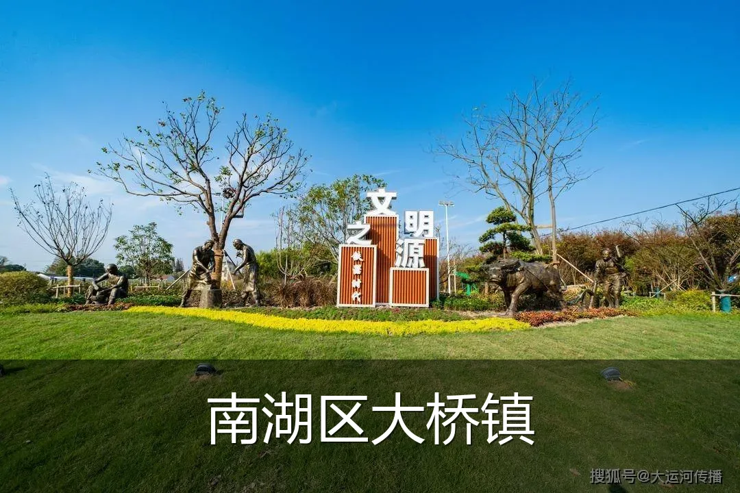 南湖区大桥镇